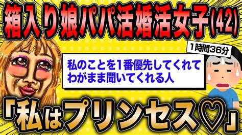 【2ch面白いスレ総集編】第23弾！痛すぎ婚活女子5選総集編〈作業用〉〈睡眠用〉【ゆっくり解説】 Youtube