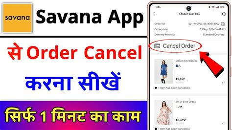 Savana App Se Order Cancel Kaise Kare How To Cancel Order In Savana