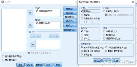 17如何实现两组等级变量的秩和检验【spss数据处理】 知乎