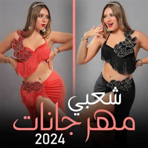 أغاني شعبي مصري كوكتيل 2024 for Android - Download