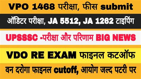 Upsssc Big News Upsssc Results News Upsssc Exams Latest News Today