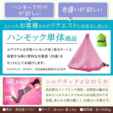 エアリアルヨガ 布のみ ヨガハンモック ハンモック 5m×28m 単体 ハンモックヨガ ヨガエアリアル ヨガシルク B07bvnb9rw