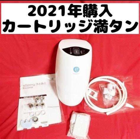 のイースプ 未使用 2021年製 アムウェイ Espring浄水器2 新品 のイースプ