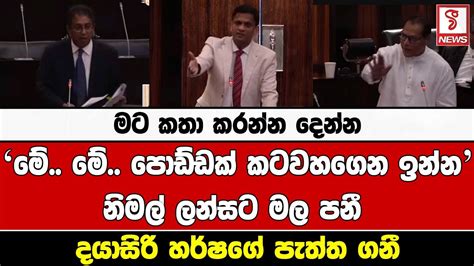 මට කතා කරන්න දෙන්න මේ මේ පොඩ්ඩක් කටවහගෙන ඉන්න ඔබතුමා Youtube