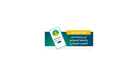 رابط منصة الضمان الاجتماعي المطور Sbishrsd تسجيل الدخول تقديم جديد