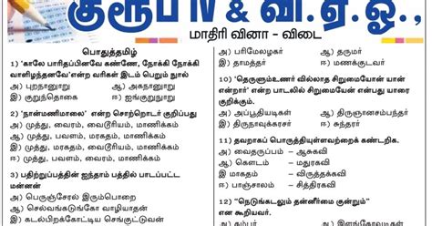 Dinamalar TNPSC Group 4 Model Questions General Tamil Dated 26 11