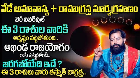 LIVE Pradeep Joshi ఈ 3 రశల వరక పటటదలల బగరమ Solar