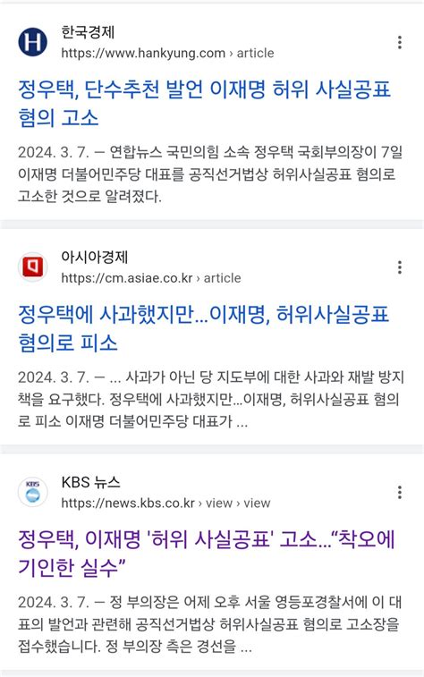 이 대표 선거법 허위사실공표 위험하다 ㄷㄷㄷ 정치시사 에펨코리아