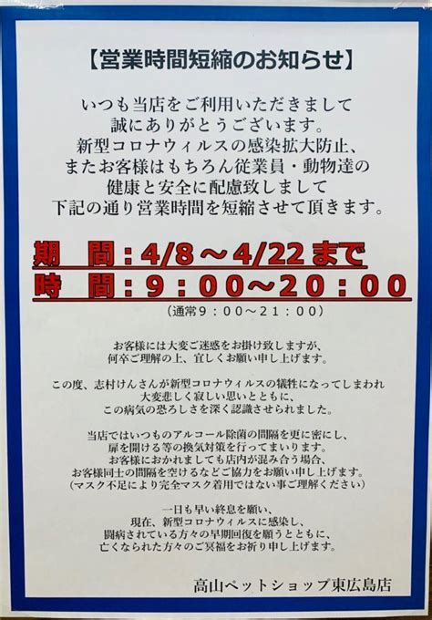 【東広島店】営業時間短縮のお知らせ