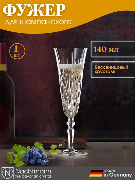 Фужер Nachtmann для шампанского "Palais", 140 мл - купить по низким ...