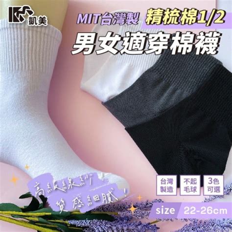 👍凱美棉業｜mit台灣製 精梳棉12男女適穿棉襪 22 26cm、26 30cm 凱美棉業官方旗艦店