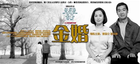 金婚（2007）【4k】国语中字【50集全】主演 张国立 蒋雯丽 沈傲君 夸克网盘 网盘资源避难所 云盘资源分享论坛