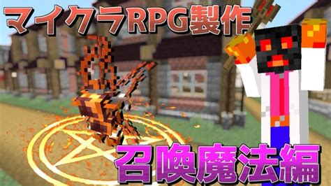 【マイクラ】コマンドでrpgの召喚魔法作ってみた【ゆっくり紹介】【マイクラrpg製作日記】no28 Minecraft Summary