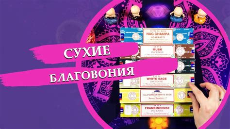 Сухие благовония / Классификации и виды / Опыт использования - YouTube