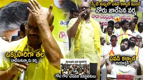 See Pawan Kalyan Reaction Over SVSN Varma Tongue Slip Comments