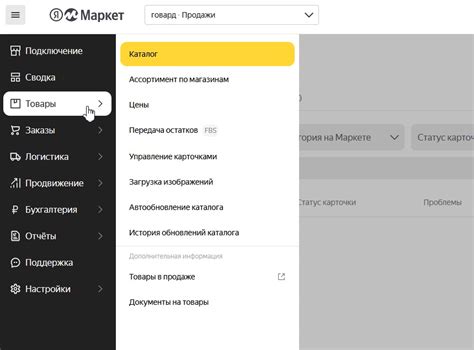 Личный кабинет продавца «Яндекс Маркет»: как устроен, описание разделов ...