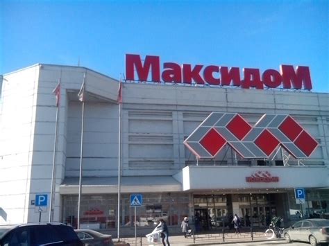 Максидом, товары для дома, Московский просп., 131, Санкт-Петербург ...