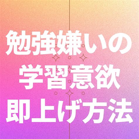 学習意欲を上げるたった一つの方法 1日5分でママのイライラがおさまり子供の才能が開花する格言セラピー