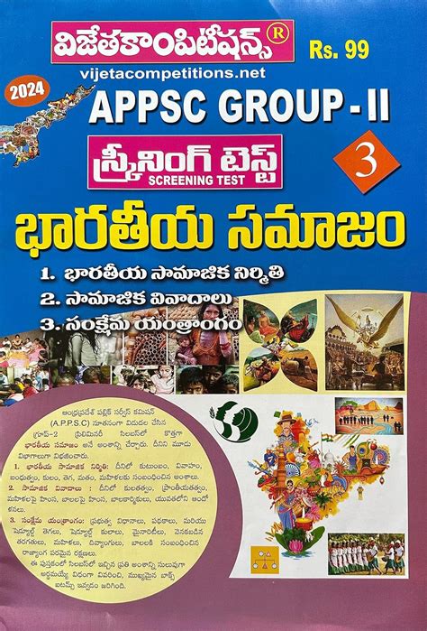 APPSC Group II Screening Test Part 3 INDIAN SOCIETY A3 Size Book