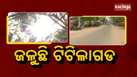 Heatwave Alert Titlagarh City Of Odisha Sizzles Under Scorching Heat