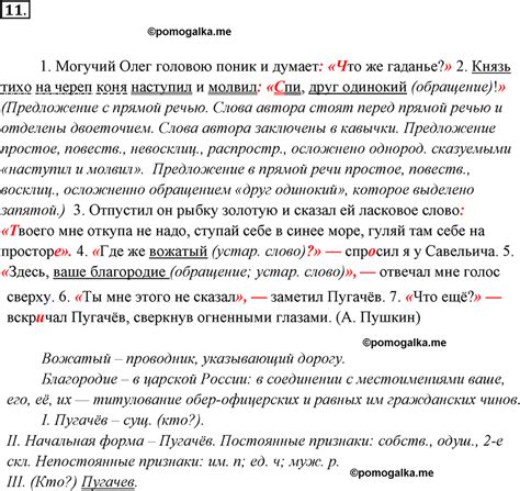 Упражнение 11 - ГДЗ по русскому языку 7 класс Ладыженская, Баранов ...
