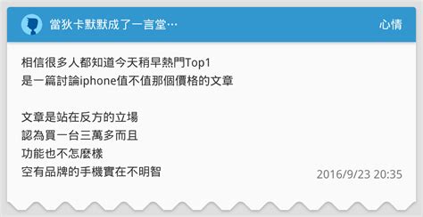 當狄卡默默成了一言堂 心情板 Dcard