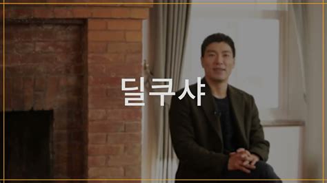 국립정동극장세실｜창작𝗶𝗻𝗴뮤지컬――딜쿠샤🏠 양준모 예술감독 And 하은섬 배우 인터뷰 Youtube