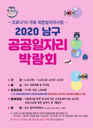 울산 남구 코로나19 극복 희망일자리사업 참여자 모집 연합뉴스