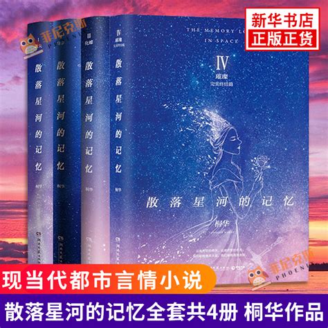 散落星河的记忆4：璀璨 电子书下载 小不点搜索