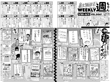 「巻末解放区！weekly 週ちゃん」公式 On Twitter 720月 本日はwj33・34号の発売日！ 今回の「週ちゃん」は