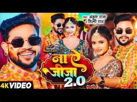 Video न ए जज 2 0 Ankush Raja Shilpi Raj Ft Shilpi Raghwani