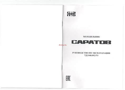 Саратов 264 Белый Инструкция по эксплуатации онлайн