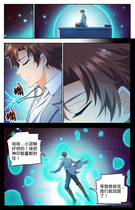 第745话 心夏是撒朗？ 全职法师 包子漫画