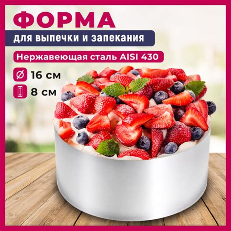 Форма для выпечки и запекания d16 h8, кондитерское круглое ...