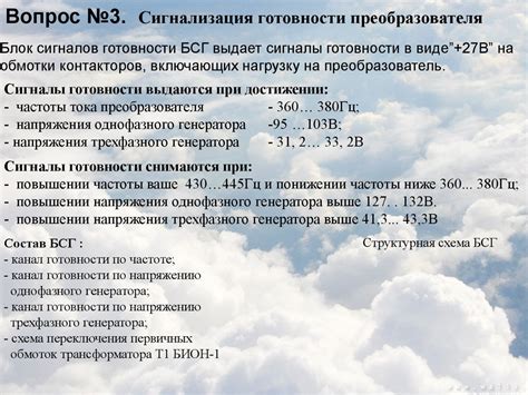 Авиационные преобразователи электрической энергии - online presentation