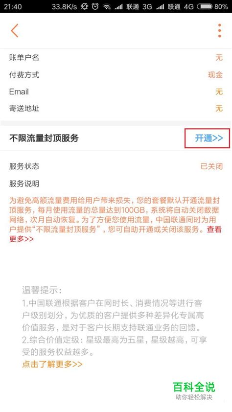 如何解除联通流量15gb封顶限制？ 【百科全说】