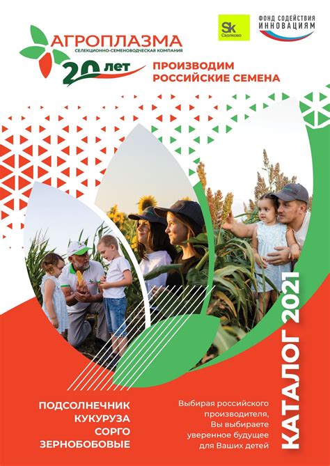 Компания АГРОПЛАЗМА