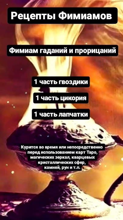 фимиам предсказаний - YouTube