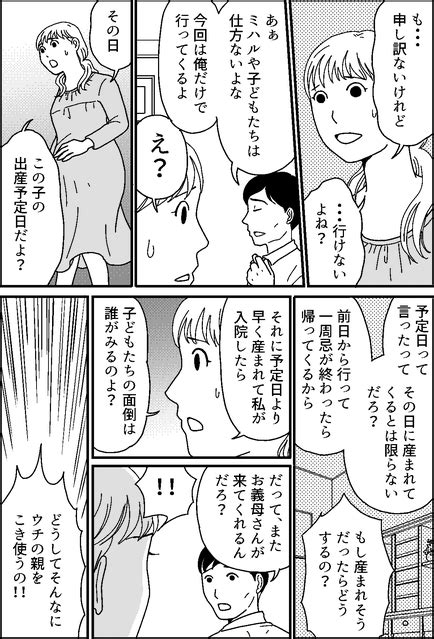 ＜ギリの実家とジブンの家＞義母の一周忌と第三子の出産日、旦那が優先すべきは？【第3話まんが】 ライブドアニュース