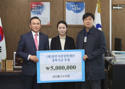 365웰니스의원 천안사랑장학재단에 장학금 기탁