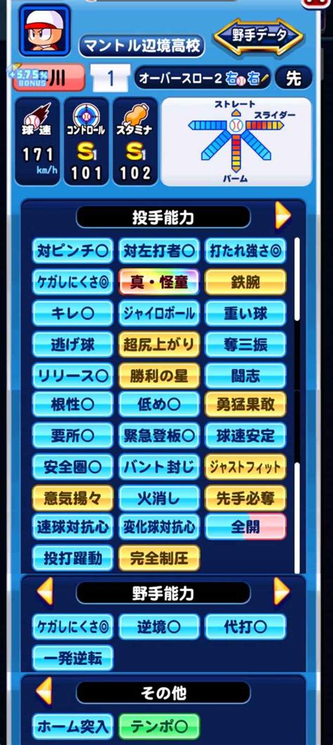 【パワプロアプリ】十二単あおいはマントルで使えるのか検証 エプ優花との比較も【パワプロ】 ゲームウィズ