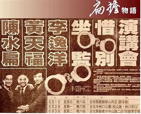 馮滬祥因病離世 陳水扁：蓬萊島案的轉型正義呢？ 新頭殼 Line Today