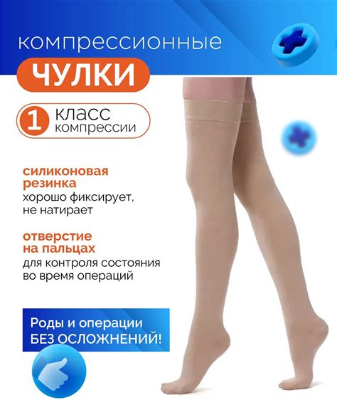 Компрессионные чулки 1 класс купить в спб для родов — купить по низкой ...