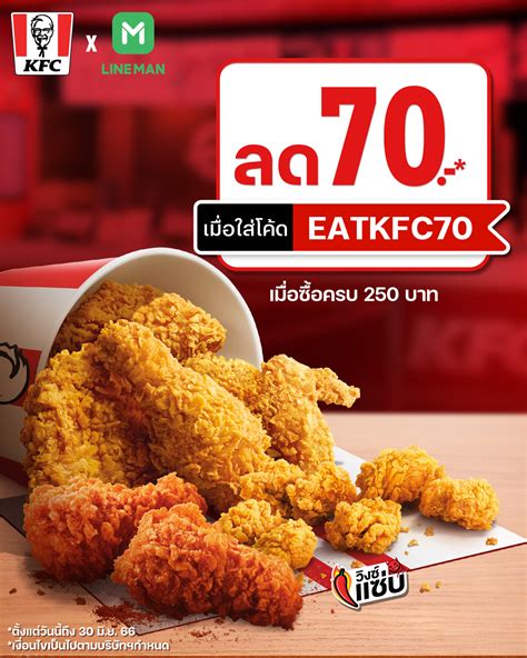 Kfc โปรโมชั่น สั่งกินที่บ้าน ราคาโดนใจ สิ้นเดือน มิย 2566