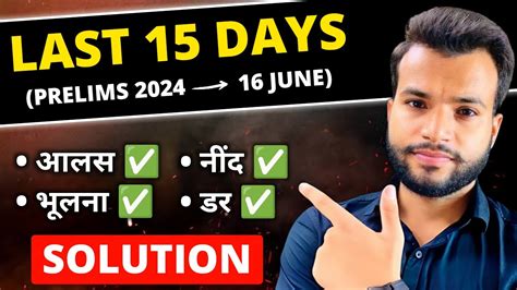 UPSC Prelims Last 15 Days Strategy Mindset And Success YouTube