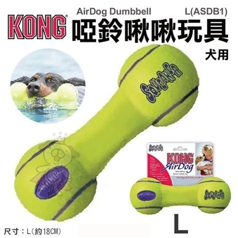 『寵喵樂旗艦店』美國kong《airdog Dumbbell 啞鈴啾啾玩具》l號asdb1 寵物玩具 Yahoo奇摩購物中心