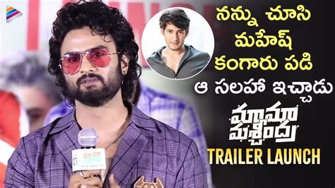 Sudheer Babu Emotional Speech Mama Mascheendra Trailer Launch Eesha