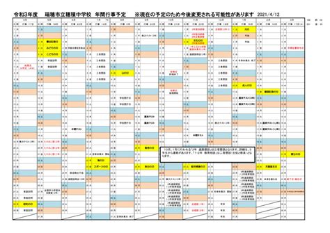 令和3年度 年間行事予定4月12日現在