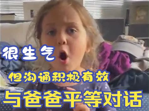 这名幼儿无意中听到了父亲和她姐姐之间的对话 父亲在对话中责骂了她。然而 这名幼儿不喜欢爸爸对姐姐说话 Bilibili B站 无水印视频解析——6li6在线工具箱