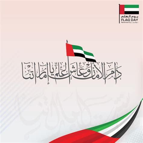 Premium Vector | UAE Flag Day2023